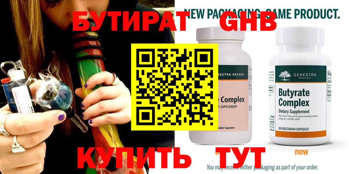 Бутират бутандиол  Вход с VPN  Москва 