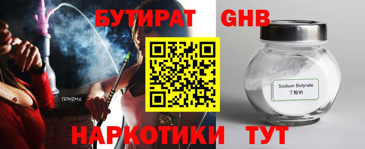 Бутират буратино Москва