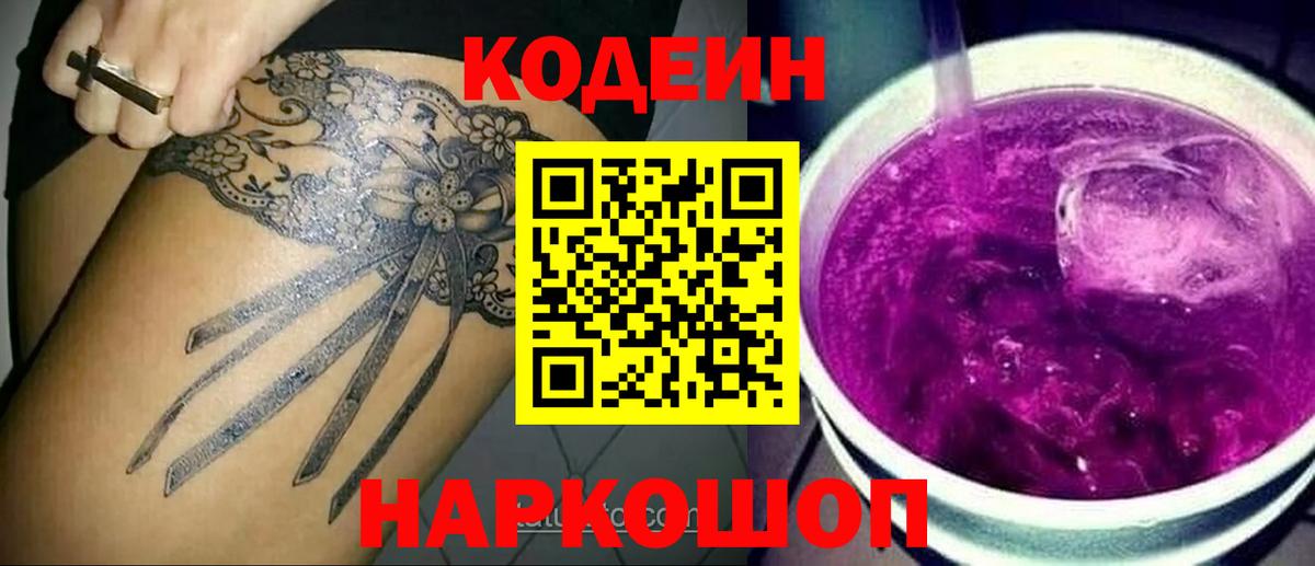 Кодеиновый сироп Lean напиток Lean (лин) Москва