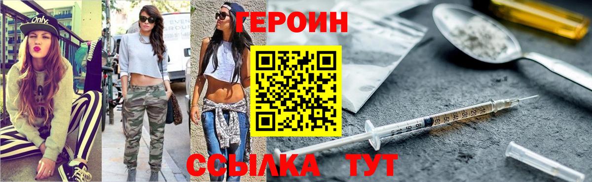 ГЕРОИН герыч Москва