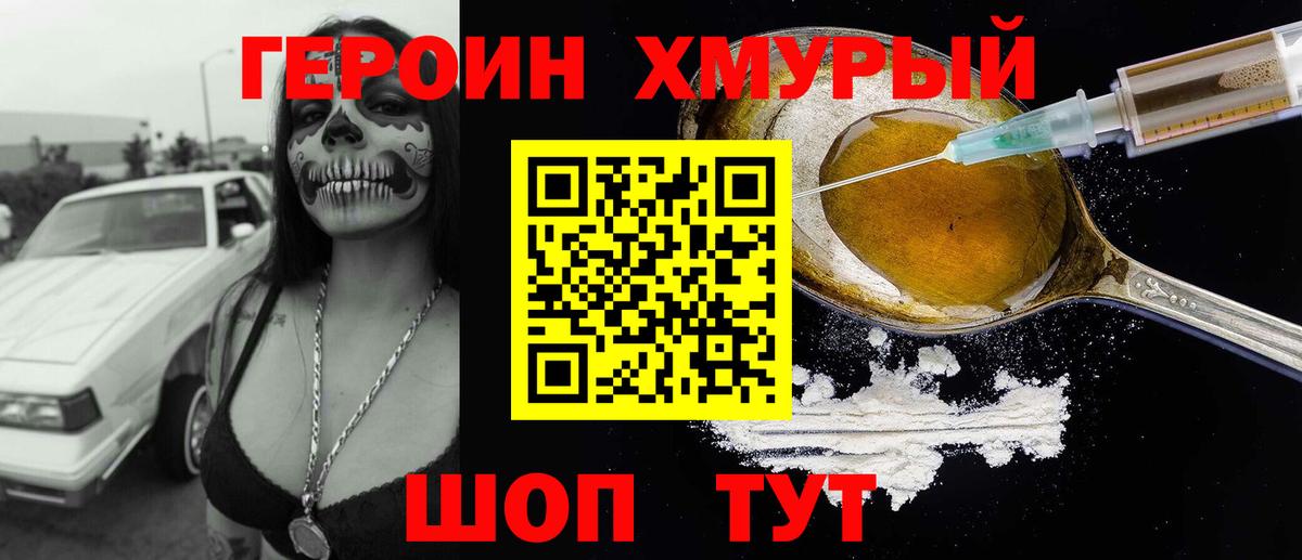 Москва  ГЕРОИН белый  Вход с VPN 