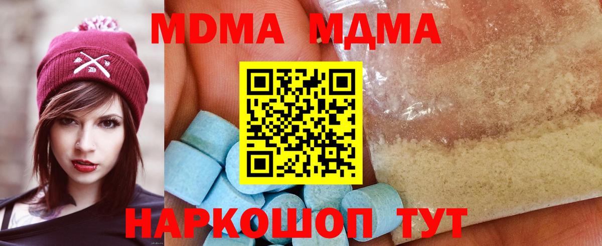 MDMA кристаллы Москва